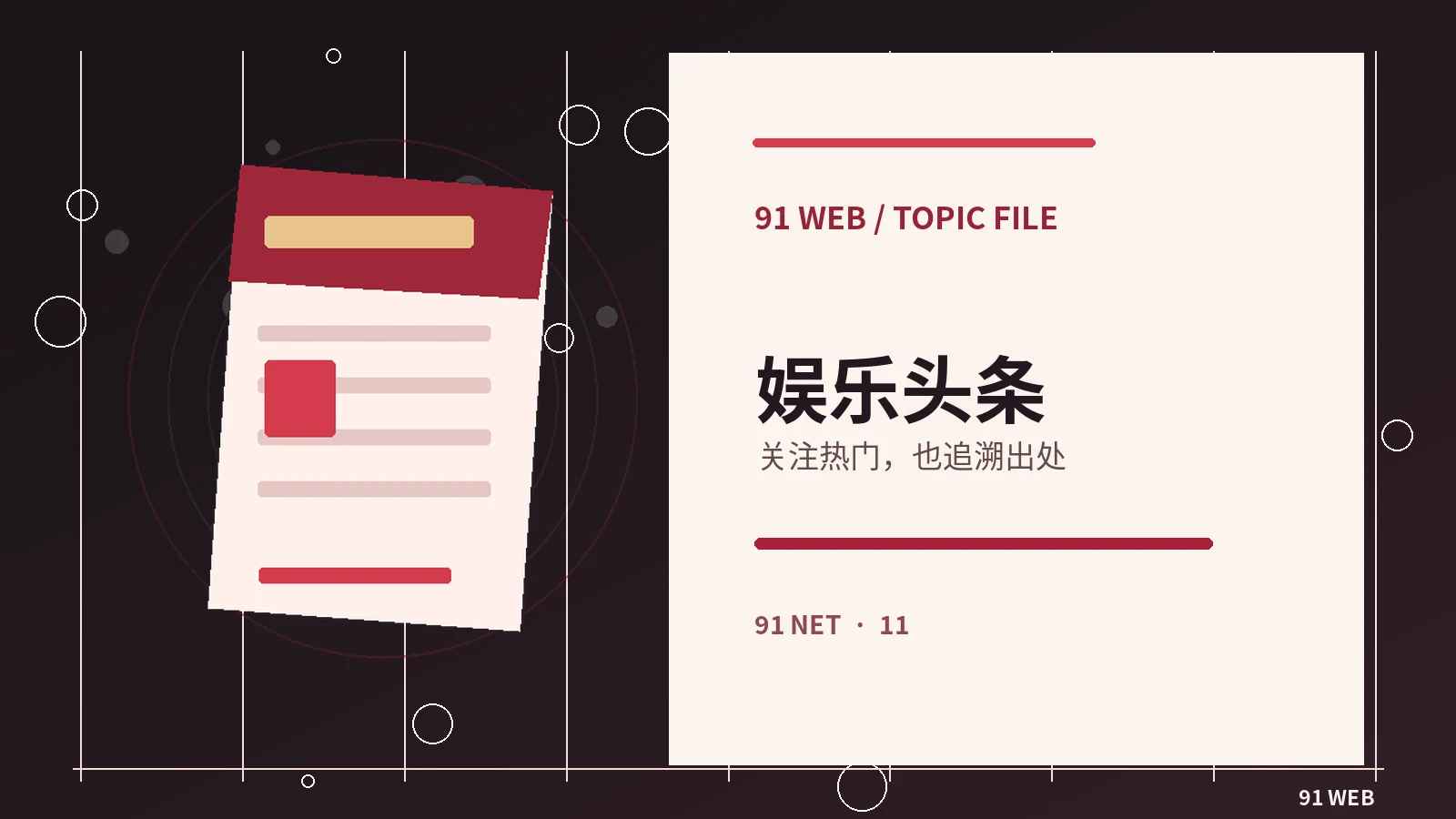 网络八卦为什么容易失真