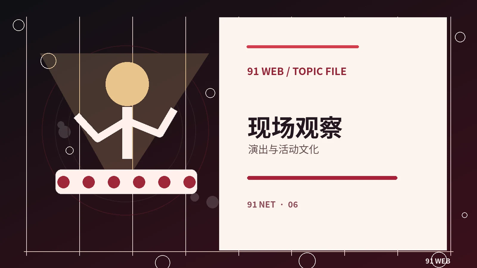 公开活动信息中的时间与地点