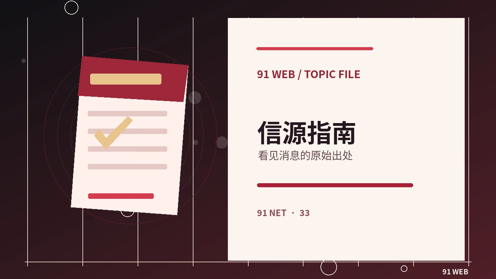 三步检查图片来源与语境